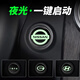 摩杰樂汽車一鍵啟動(dòng)裝飾貼按鈕點(diǎn)火裝置鑰匙圈改裝貼內(nèi)飾用品夜光按鍵貼 夜光（日產(chǎn)）金屬貼2.5cm