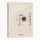 權(quán)力的毛細(xì)管作用：清代的思想、學(xué)術(shù)與心態(tài)(修訂版) 王汎森先生重量級(jí)新作 集思想史研究之大成 博