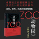 全套3冊(cè)乙一作品集乙一動(dòng)物園箱庭圖書館小生物語人民文學(xué)出版社zoo青春文學(xué)輕小說恐怖驚探案悚推理懸疑小說書籍 動(dòng)物園