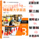 1234科目自選   新標準大學(xué)英語(yǔ)視聽(tīng)說(shuō)教程3智慧版 第三版 含激活碼 9787521352184 文秋芳 外研社 第三版視聽(tīng)說(shuō)教程3智慧版9787521352184