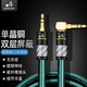 ATAUDIO發(fā)燒級(jí)單晶銅3.5mm對(duì)錄線HiFi 雙屏蔽 3.5車載AUX音頻線手機(jī)電腦音響連接線 直對(duì)彎 2米