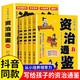 資治通鑒全套4冊 青少年版 漫畫(huà)版  寫(xiě)給孩子的資治通鑒 樊登推薦