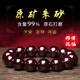 正品原礦朱砂手串護(hù)身符 男女款平安轉(zhuǎn)運(yùn)原石高含量本命年手鏈 原礦收藏級15顆【12mm】
