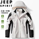 JEEP SPIRIT吉普沖鋒衣春秋季夾克男外套加厚戶外三合一運動服 米白色 L