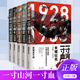 【官方正版】一寸山河一寸血關(guān)河五十州1+2+3+4+5全套裝5 全景
