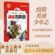 致敬英雄少年志 英雄劉英俊 孫瑩瑩編著 黑龍江美術(shù)出版社