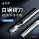 豪力順超硬白鋼立銑刀4刃全磨過中心 HSS-AL含鋁高速鋼1.0-25MM4F 14MM*12*35*90