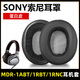 魔音王適用于mdr1a耳罩索尼1adac耳機罩1abt耳機保護套更換1am2皮罩耳機套耳冒頭梁頭墊護墊配件 黑色【原配皮】1ABT/1RBT/1RNC耳套一對