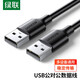 綠聯(lián) USB連接線公對公 雙頭移動硬盤盒連接線 臺式機筆記本電腦散熱器電視機頂盒刷機對接線 3米