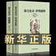 荷馬史詩(shī)·伊利亞特 上下2冊(cè) 全譯本無(wú)刪減完整中文版 世界經(jīng)典名著 外國(guó)文學(xué)小說(shuō) 北方文藝