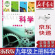 【新華書店正版浙江除寧波外使用】初中浙教版9九年級上冊科學書課本教材浙教版九9年級上冊科學浙江教育出版社初三科學上冊教科書