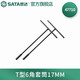 世達（SATA）套筒扳手 T型六角 手動汽修工具8MM 47701 T型六角套筒17mm 47710