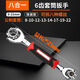 成洲萬(wàn)能扳手套筒工具套裝六角梅花8-21mm多功能五金扳手工具大全套 【強磁六角款】8-22mm