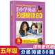 培生小學英語分級閱讀80篇五年級英語繪本閱讀小學生閱讀理解聽力強化訓練兒童英語有聲繪本5年級課外讀物