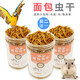 咪貝萌 面包蟲干750ml罐黃粉蟲干刺猬倉鼠食物主糧營養(yǎng)零食八哥鸚鵡鳥糧 面包蟲干 750ml/瓶