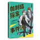 伽利略探案事件簿1  東野圭吾 邏輯思維推理思考 學(xué)校推薦 11-14歲