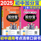 【銷(xiāo)量過(guò)萬(wàn)】初中加分寶2025版知識(shí)手冊(cè)七八九年級(jí)全套小四門(mén)基礎(chǔ)知識(shí)清單考點(diǎn)大全必背古詩(shī)文61篇數(shù)學(xué)英語(yǔ)物理化學(xué)生物知識(shí)點(diǎn)匯總小冊(cè)子道德與法治道法巧學(xué)速記中考復(fù)習(xí)工具書(shū)一本全口袋書(shū)初一到初三 【2本】