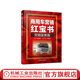 商用車(chē)營(yíng)銷(xiāo)紅寶書(shū) 營(yíng)銷(xiāo)實(shí)務(wù)篇 商用車(chē)輛市場(chǎng)營(yíng)銷(xiāo)學(xué) 汽車(chē)銷(xiāo)售經(jīng)濟(jì)學(xué)書(shū)籍 銷(xiāo)售技巧推廣方案書(shū)籍