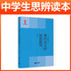 【當當正版書(shū)籍】全套5冊中學(xué)生思辨讀本余黨緒著(zhù)學(xué)術(shù)文章的論證魅力現代雜文的思想批判當代時(shí)文的文化思辨經(jīng)典名著(zhù)