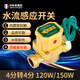 創(chuàng  )新者自動(dòng)增壓泵控制器水流開(kāi)關(guān)家用水泵水流感應自來(lái)水水流開(kāi)關(guān) 4分轉4分120w/150w通用靈敏可調
