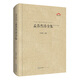 中國古典詩詞校注評叢書  孟浩然詩全集