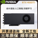 英偉達全新RTX 4060渦輪Ti顯卡公版AI深度學(xué)習設計建模渲染視頻剪輯16G RTX 4060Ti渦輪 16GB