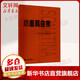 【正版包郵】新版鋼琴基礎教程 人音紅皮書(shū)系列全套 車(chē)爾尼599 拜厄鋼琴基本教程 哈農鋼琴練指法 小奏鳴曲集 車(chē)爾尼299 等可選人民音樂(lè )出版社 新華書(shū)店 小奏鳴曲集