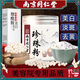 南京同仁堂珍珠粉純天然美白淡斑去黃提亮膚色涂抹式軟膜面膜粉外用美容院女 【珍珠粉220g+美白精華30ml】*1