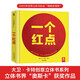 樂樂趣童書 紙上藝術(shù)館 大衛(wèi)·卡特極致創(chuàng)意立體書3-6歲 兒童繪本幼兒啟蒙 幾何美學(xué) 立體空間 大衛(wèi)卡特珍藏創(chuàng)意立體書-一個紅點