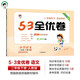 53天天練同步試卷 53全優(yōu)卷 小學(xué)語文 二年級下冊 RJ 人教版 2025春季 開學(xué)季