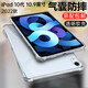 京豪適用蘋(píng)果iPad10代 10.9英寸2022款保護套透明軟殼iPad11平板電腦保護殼A16氣囊防摔殼全包邊后殼薄 iPad10代/iPad11代25款通用氣囊防摔殼