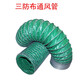 通風(fēng)管 帆布管 排煙管 排風(fēng)管 除塵管 伸縮軟管 帶鋼絲通風(fēng)管 三防布阻燃耐高溫 直徑200毫米長(zhǎng)8米