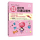 思維導圖超好用日語口語書