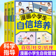 【官方正版】全3冊(cè) 漫畫小學(xué)生社交情商+自信培養(yǎng)+抗挫訓(xùn)練 幫孩子塑造強(qiáng)大的逆商 勇敢的對(duì)抗挫折 學(xué)會(huì)情緒調(diào)節(jié)