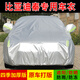 智駕寶比亞迪秦plus車衣全車罩秦pro dmi ev牛津布防雨防曬遮陽(yáng)汽車外套 【普通】銀灰色