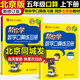 【北京專(zhuān)版】幫你學(xué)數學(xué)口算練習冊北京版五年級上冊+下冊2本套小學(xué)5年級數學(xué)口算速算心算天天練專(zhuān)項練習上下冊北京課改版BJ