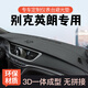 京飯碗別克英朗中控臺防曬墊儀表臺避光墊儀表盤(pán)車(chē)前臺工作臺墊汽車(chē)裝飾 【超纖皮】黑色黑線(xiàn)-前窗墊 10-11 12 2013 2014年款別克英朗