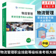 物流管理職業(yè)技能等級認證教材（第2版）中級 物流管理1+X證書制度系列教材