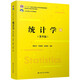 統(tǒng)計學(xué) 第8版 賈俊平等編著 21世紀統(tǒng)計學(xué)系列教材 首屆全國教材建設(shè)獎全國優(yōu)秀教材 高等教育類