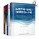 5本 心理咨詢(xún)與治療的理論及實(shí)踐+案例評估+心理治療實(shí)戰錄+心理咨詢(xún)師的問(wèn)診策略+101個(gè)心理治療難題 萬(wàn)千心理學(xué)專(zhuān)業(yè)教材書(shū)籍技術(shù)