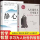 【全2冊(cè)】人生沒(méi)有什么不可放下+靜心 人生智慧傳統(tǒng)文化自我實(shí)現(xiàn)勵(lì)志書(shū)籍 勵(lì)志格言語(yǔ)錄 自我修養(yǎng)提升