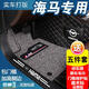 皇踏海馬S7腳墊福美來(lái)M5汽車(chē)F5騎士8S全包圍M3 M6 S5青春版E3海福星 主駕駛汽車(chē)腳墊雙層絲圈款