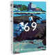 69 小說