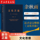 【新華書(shū)店正版】文化苦旅 余秋雨 中國(guó)文學(xué)-散文
