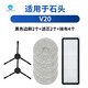 Water wizard 適用于石頭V20拖布抹布耗材掃拖地機器人配件滾刷集塵袋地面清潔液 【石頭V20】驚喜裝