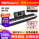羅蘭（Roland）電鋼琴FP30X 家用初學(xué)88鍵重錘鍵盤(pán)成人兒童專(zhuān)業(yè)考級數碼電子鋼琴 FP30X黑主機+單踏板【官方標配】