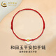 中國黃金（CHINA GOLD）平安扣金珠手鏈男女款和田玉手繩情侶一對婦女節生日禮物送女友 A款-平安扣金珠手鏈【紅繩】