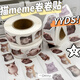 沐瑾貓meme貼紙貓咪表情包卷卷貼紙搞笑沙雕筆記本diy手賬本裝飾貼畫 一卷【400貼】 貓meme卷卷貼紙