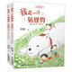 我是一只狐貍狗注音版（全2冊）|和狐貍狗斯諾一起感受家有多幸福