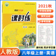 【現貨速發(fā)】2021秋同步導學(xué)歷案課時(shí)練八8年級上冊英語(yǔ)人教版練習冊 英語(yǔ)